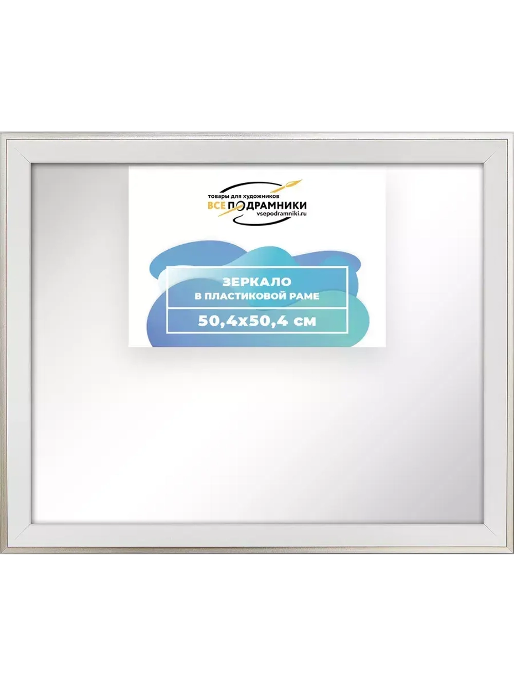Зеркало настенное в раме 50x50