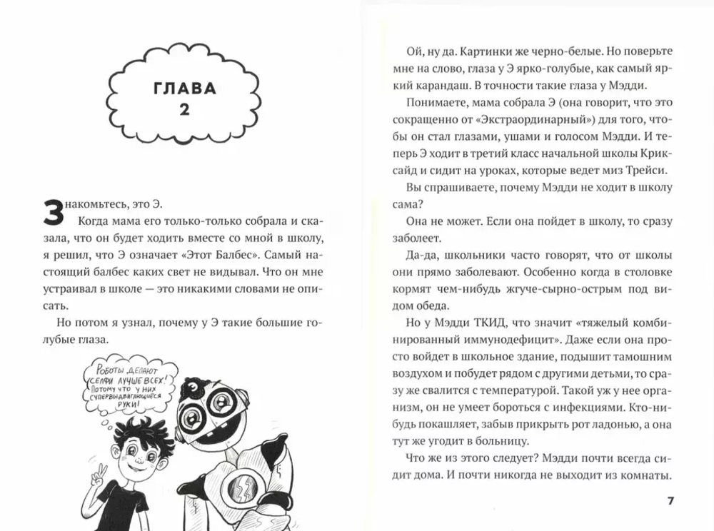 Паттерсон Д. Грабенстейн К.  Дом роботов. Роботы взбесились!