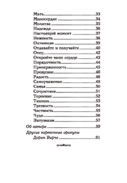 Оракул "Послания Девы Марии"