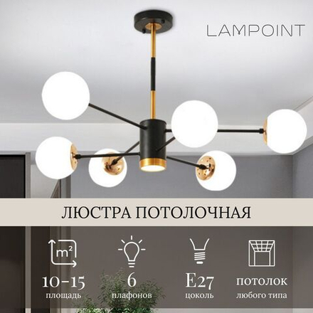 Люстра потолочная шары, 6 плафонов, E27, 3 режима