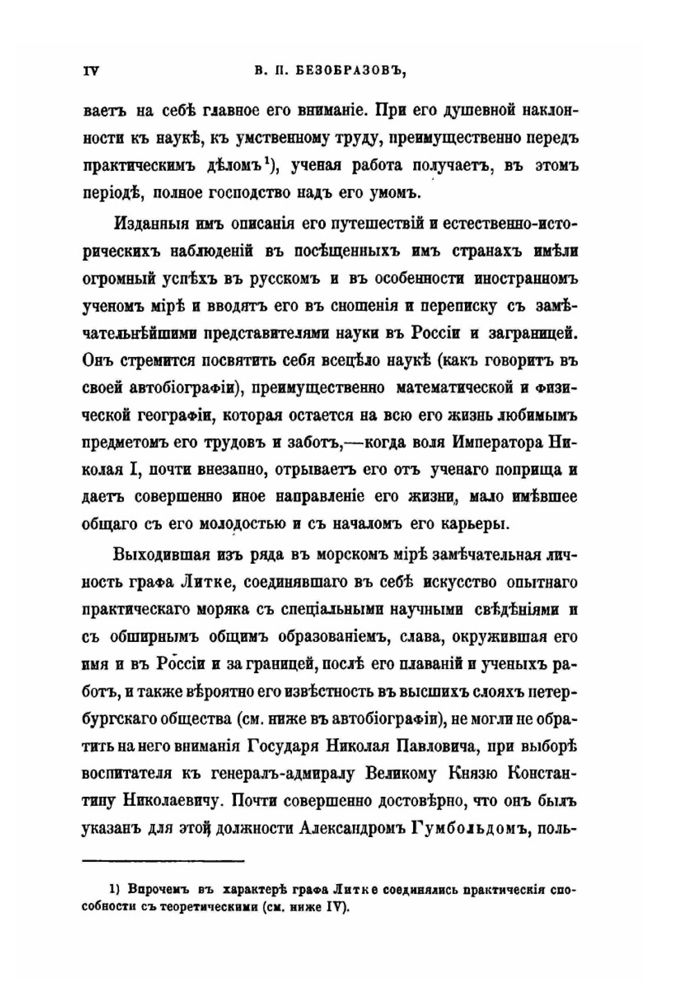 Граф Федор Петрович Литке. Том 1. 1797-1832 | В. П. Безобразов