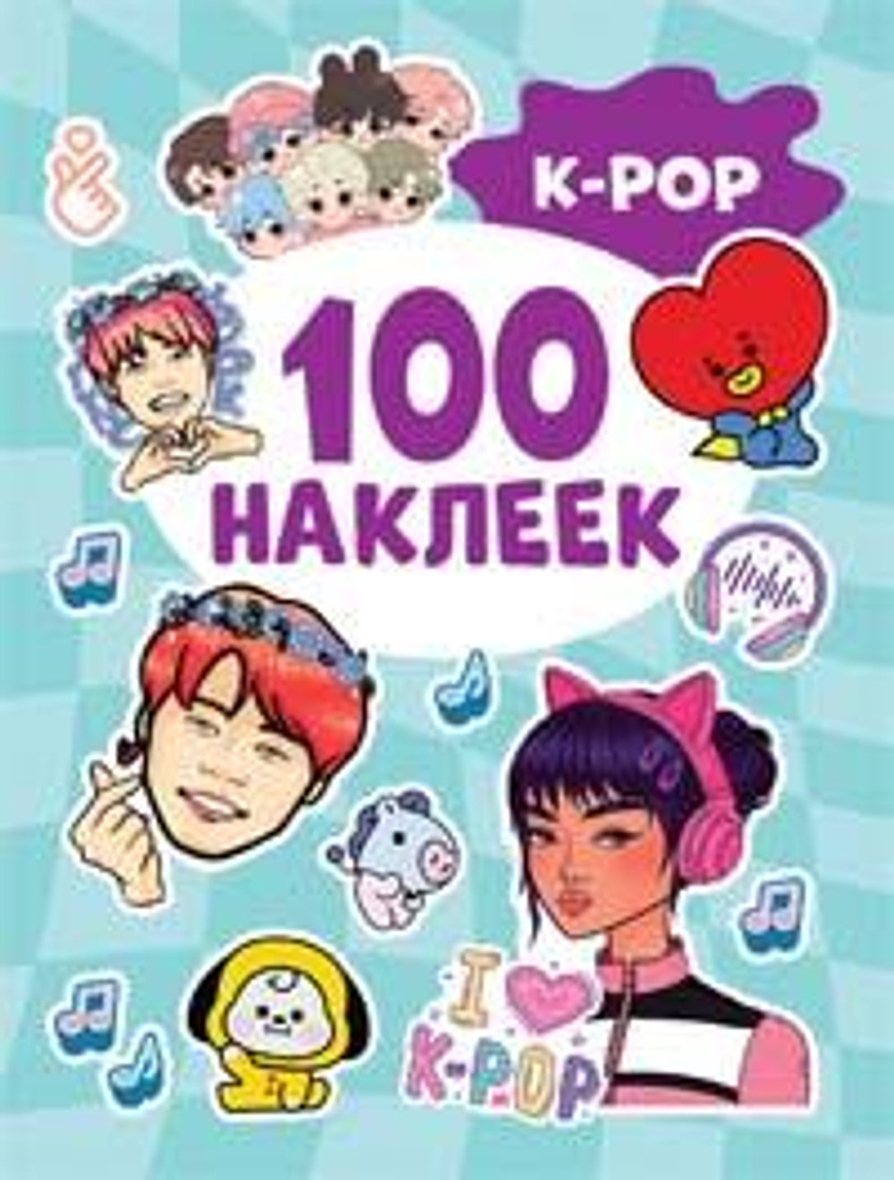 100 наклеек. K-pop