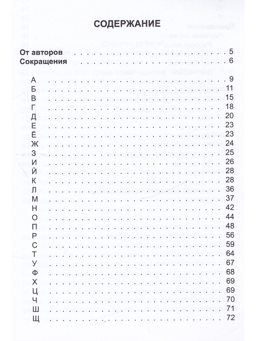 Грамматико-орфографический словарь. Начальная школа.