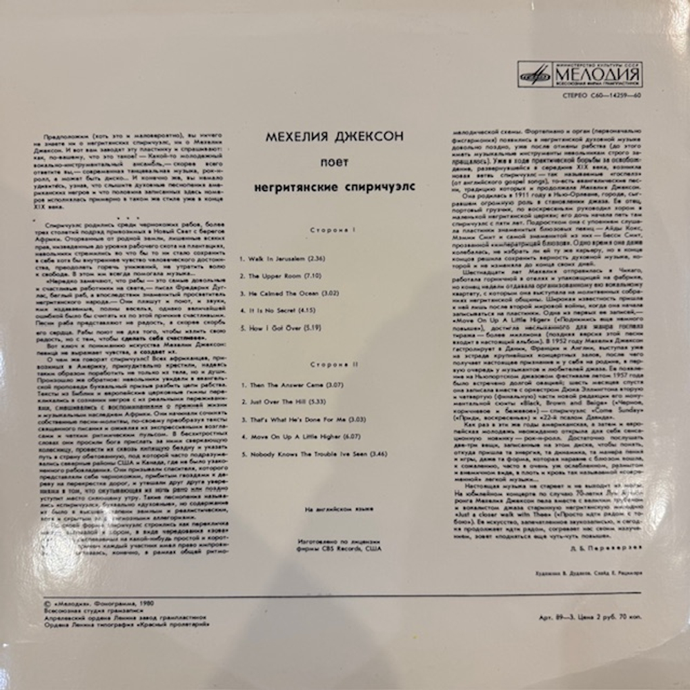 Виниловая пластинка Мехелия Джексон - Поёт Негритянские Спиричуэлс (Мелодия) LP