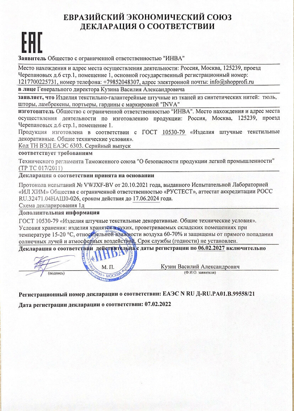 Тюль в гостиную INVA ткань лён "Дождик" 240 х 400/цвет синий