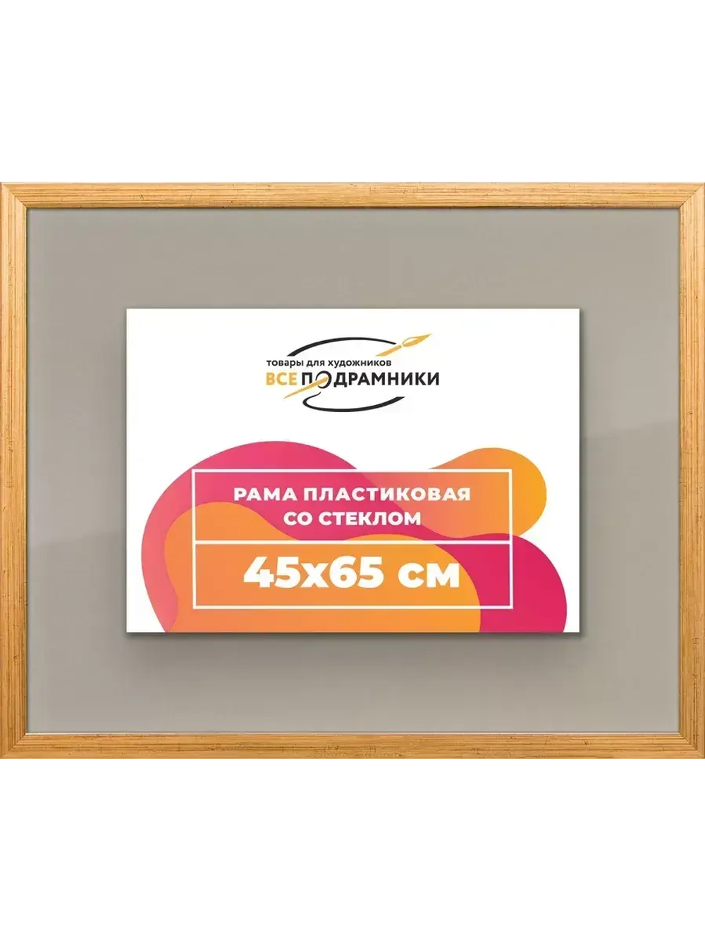 Рамка 45x65 для постера и фотографий