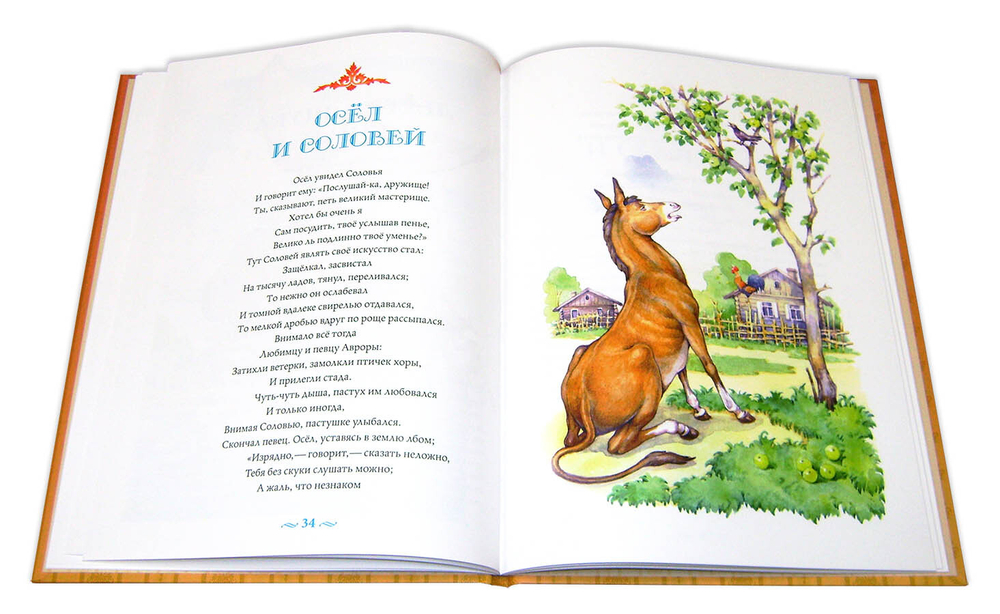 Басни с православными комментариями. И. А. Крылов