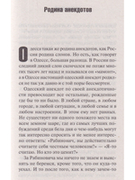 Одесские анекдоты