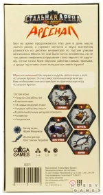 Стальная арена: Арсенал (Лязг металла, взрывы, многотонные боевые роботы)