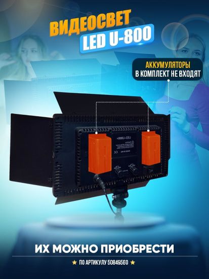 Видеосвет на лед лампах Led Light 800 | 60 Вт