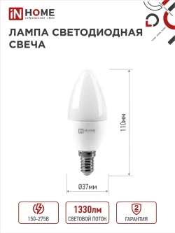 Лампочка светодиодная Е14 свеча 14Вт нейтральный белый свет 4000К 1330Лм упаковка 4шт. IN HOME