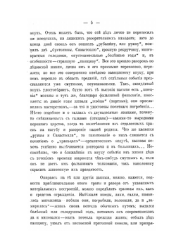 Нечистики. Свод простонародных в Витебской Белоруссии сказаний о нечистой силе | К.Я. Никифоровский