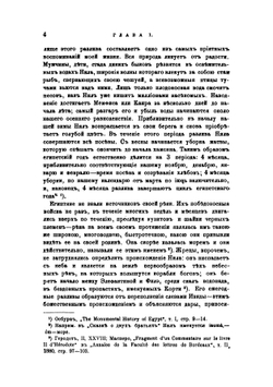 Древняя история народов Востока | Г.К. Масперо