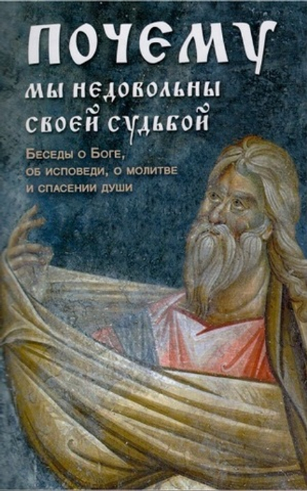 Почему мы недовольны своей судьбой (Ковчег)