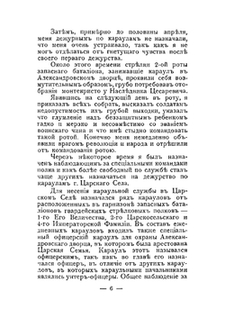 Памятные дни: из воспоминаний гвардейских стрелков. 1 | Э.А. Верцинский