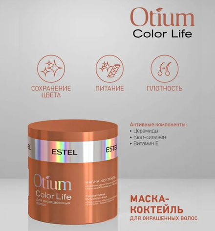МАСКА-КОКТЕЙЛЬ «ЯРКОСТЬ ЦВЕТА» OTIUM COLOR LIFE