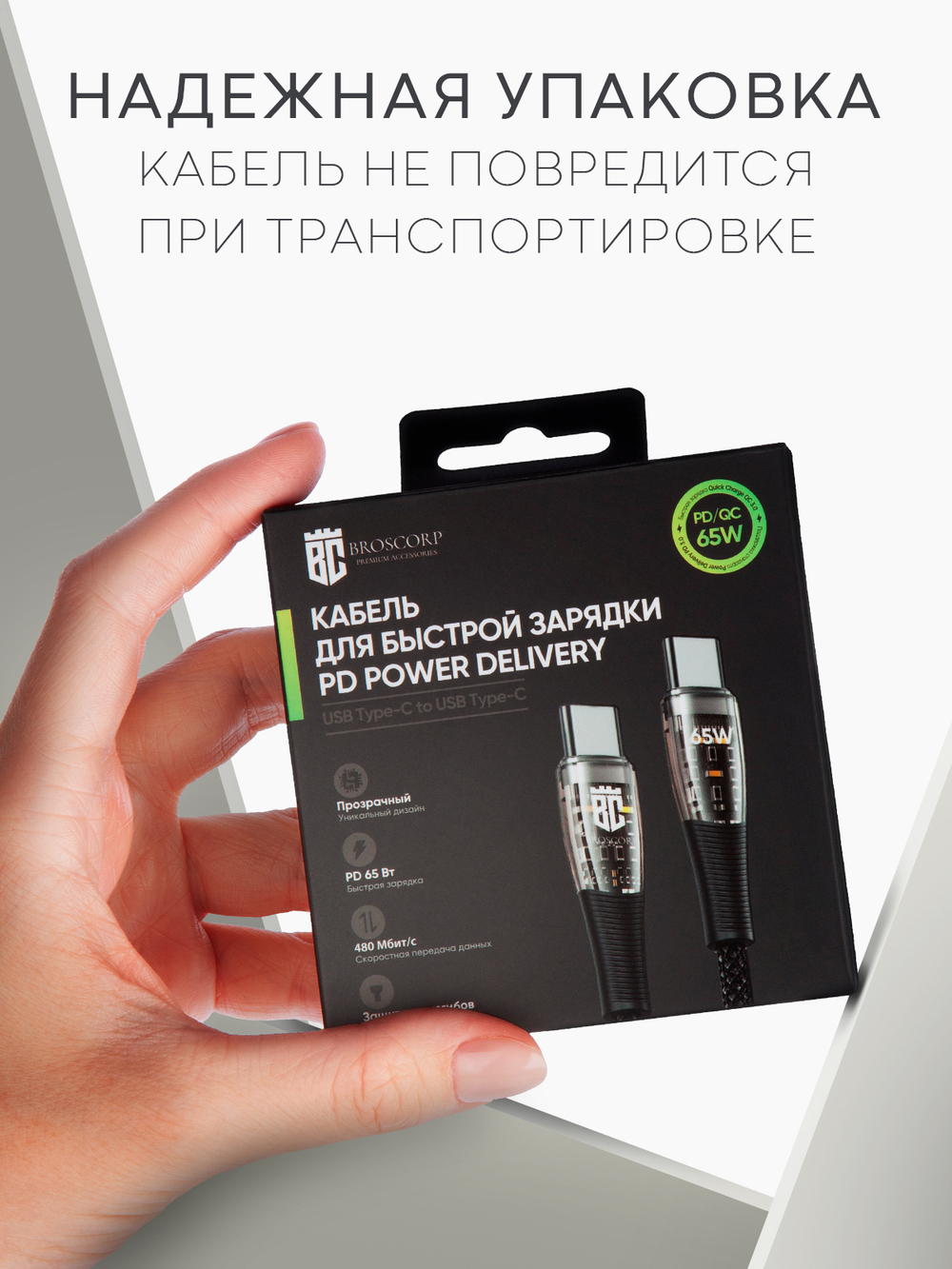 Кабель BROSCORP Type-C to Type-C 1 метр оптом (арт.CABLE-TRANSPARENT-2xTYPE-C-1M )