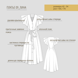 Платье 09_Лина