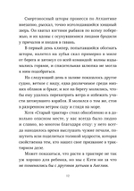Страшные сказки с Черного корабля