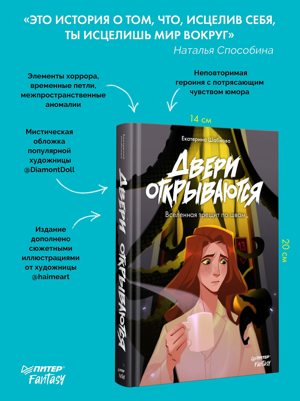 Комплект: Удивительные миры Питер. Fantasy. Состав 2 ед.: "Двери открываются", "Каждый охотник"