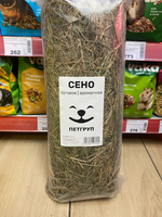 Сено для грызунов 4шт 1400гр