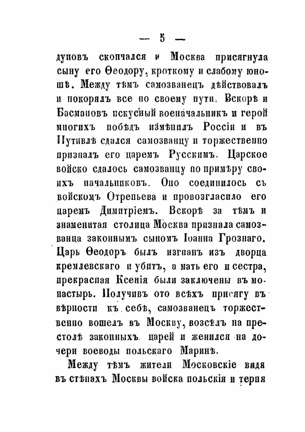 Гражданин Минин и князь Пожарский освободители Москвы и отечества в 1612 году | С.П. Извольский