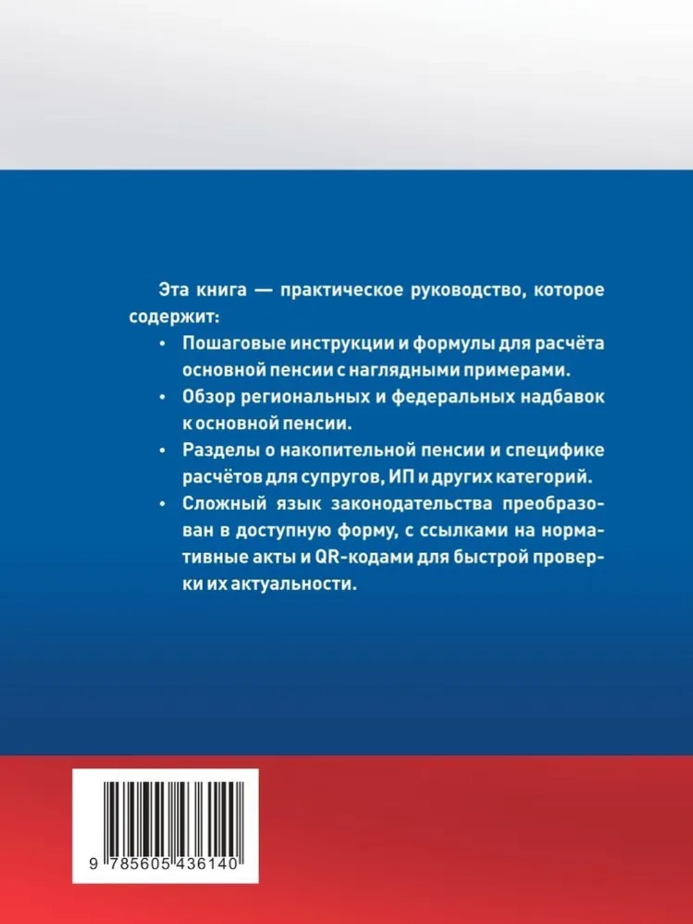 Пенсия: пошаговый расчёт и дополнительные выплаты (Цифровая книга)