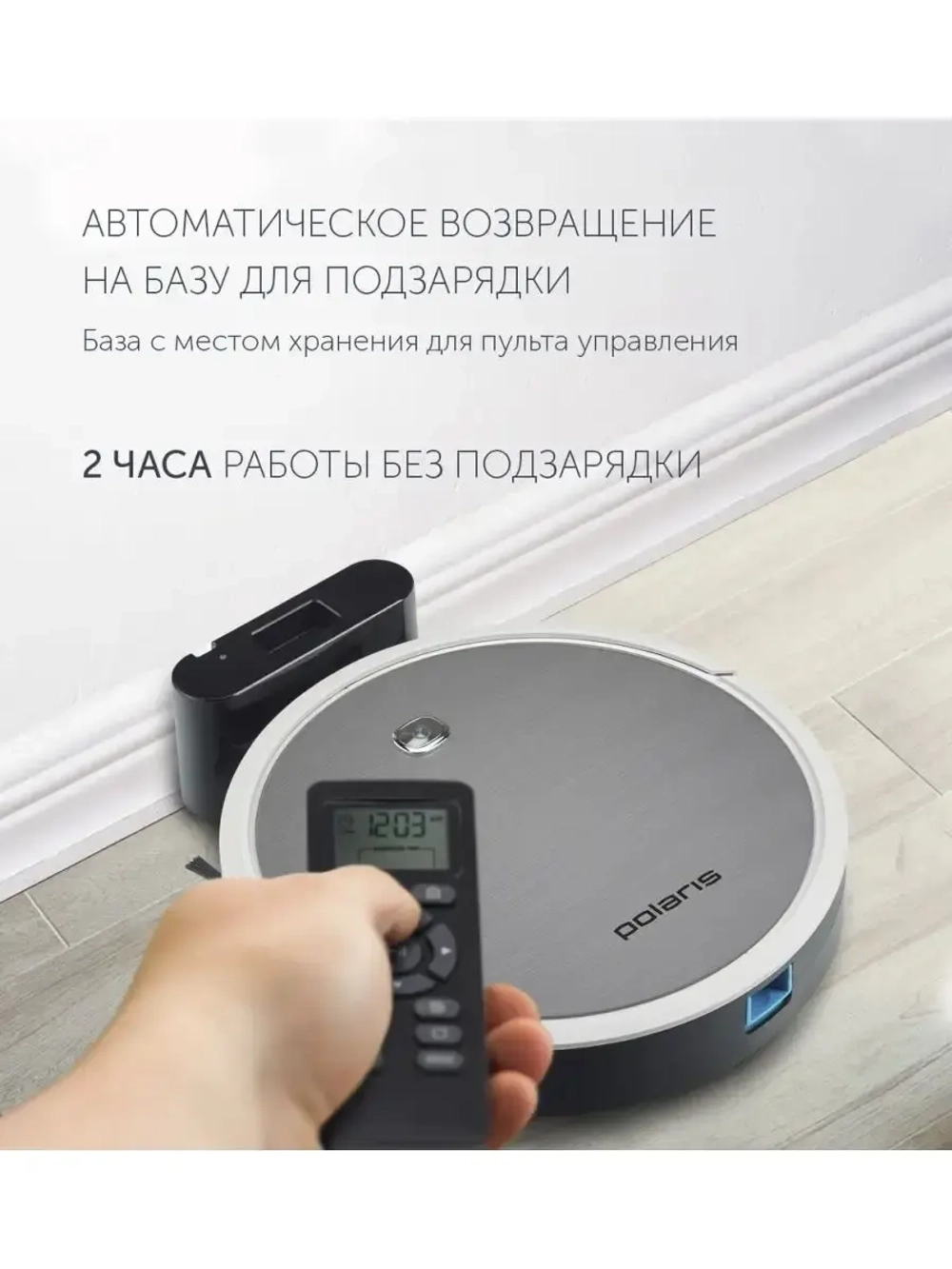Робот-пылесос Polaris / робот пылесос с влажной уборкой