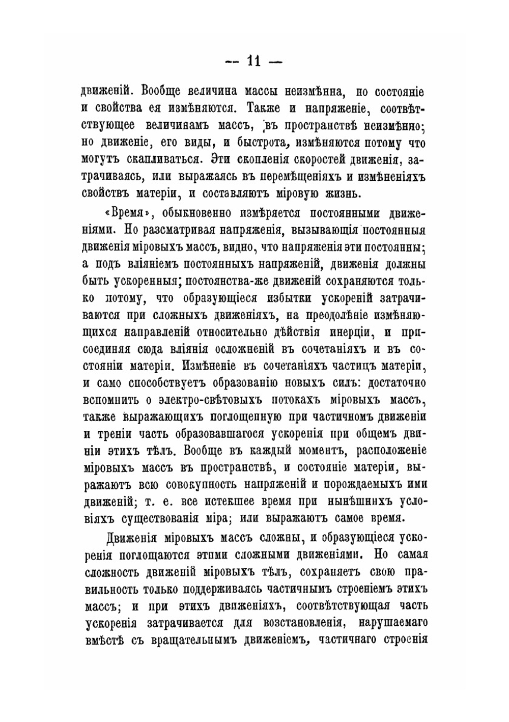 Зависимость в деятельности ума | П. А. Горбатов