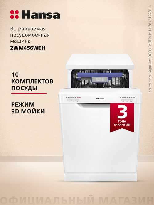 Посудомоечная машина Hansa ZWM456WEH