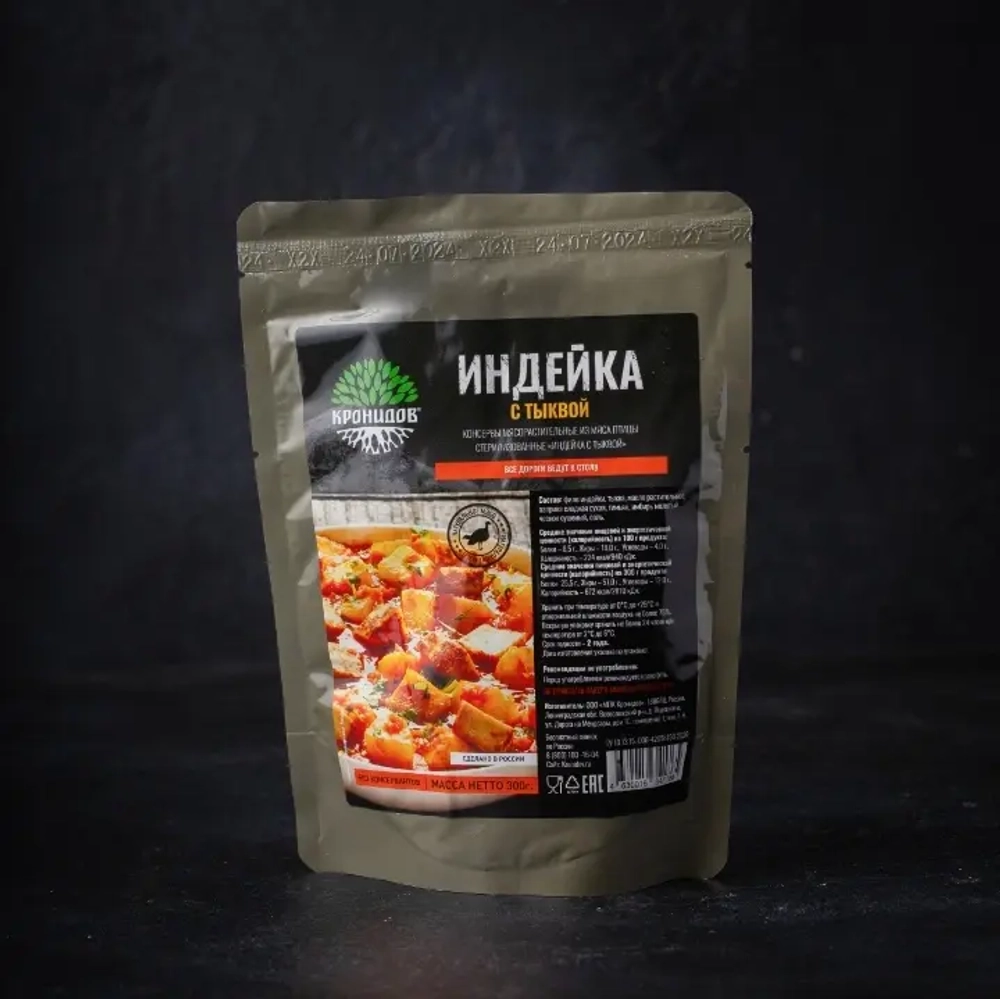 Индейка с тыквой Кронидов