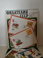 Филателия СССР, 1971 (комплект из 12 журналов)