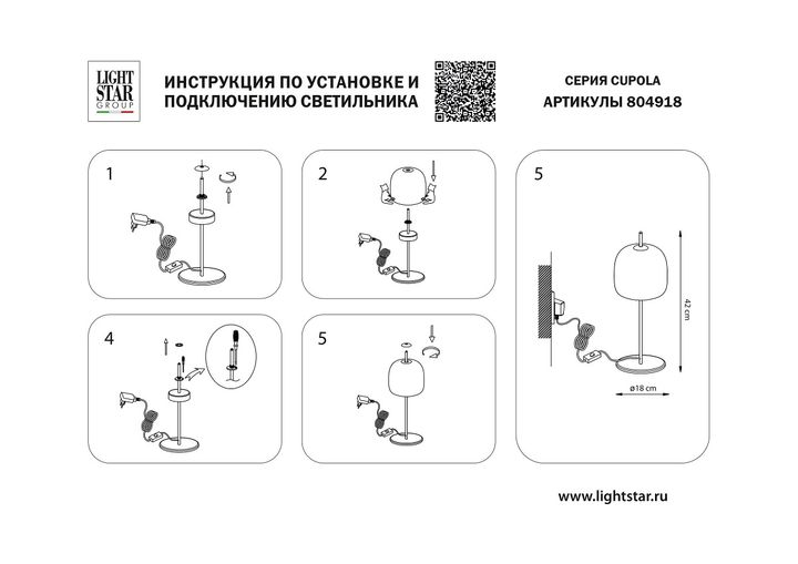 Настольная светодиодная лампа Lightstar Cupola 804918