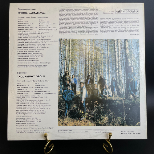 LP Группа "Аквариум" - Равноденствие. Русский рок. Музыка и слова Бориса Гребенщикова, Иван-чай/ Великий дворник/ Наблюдатель и др . Виниловая пластинка 12 дюймов. Мелодия СССР 1988 год.