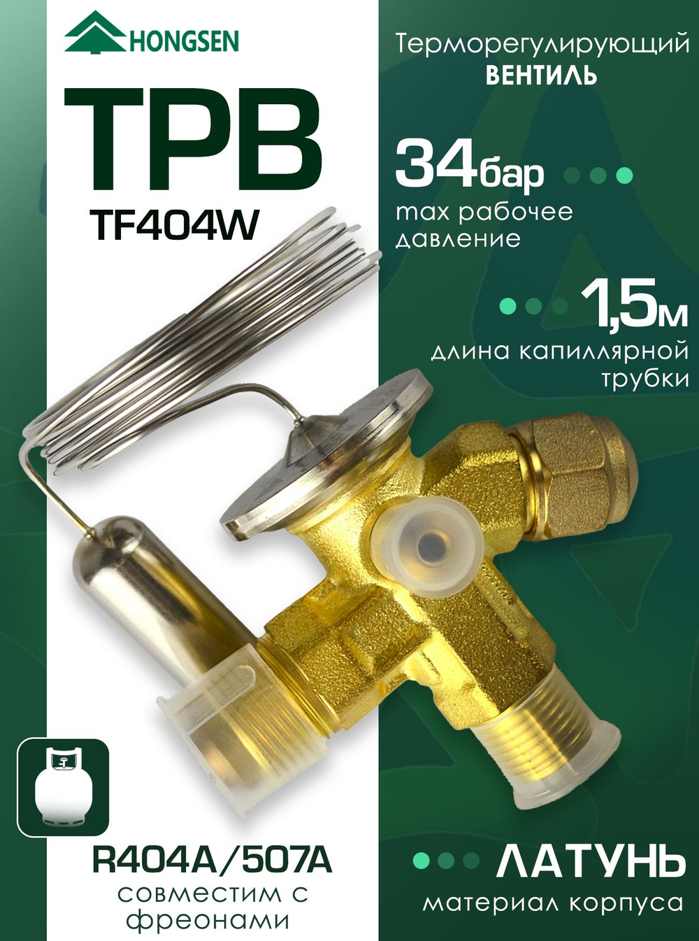 Вентиль терморегулирующий TF404W (с внешним уравниванием)