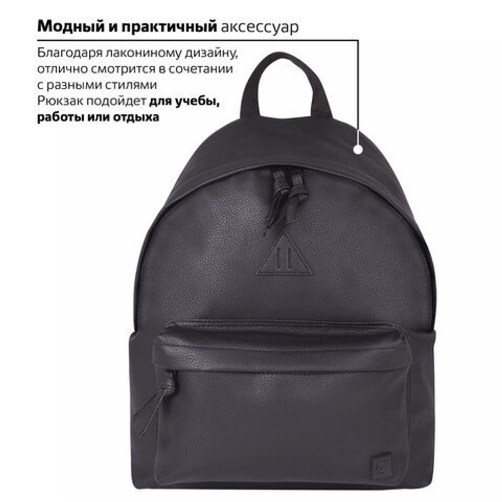 Рюкзак BRAUBERG универсальный, сити-формат, черный, кожзам, "Селебрити", 20 литров, 41х32х14 см, 226423