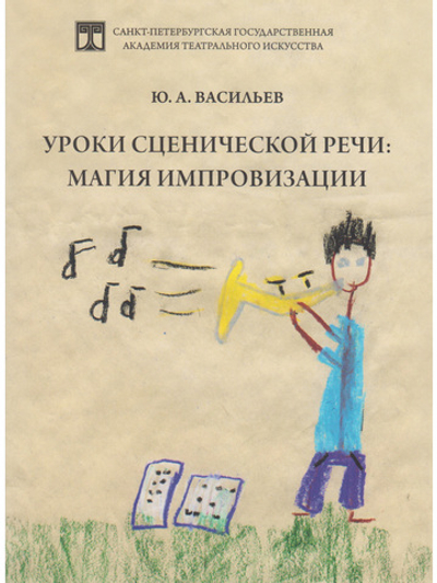 Уроки сценической речи: магия импровизации