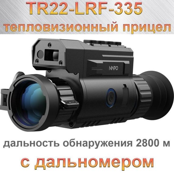 NNPO TR22-LRF-650 — тепловизионный прицел с дальномером и объективом 50 мм