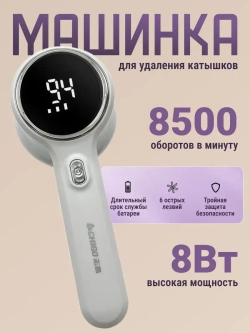 Машинка для удаления катышек