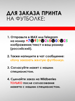 Желтая футболка с вашим принтом на заказ