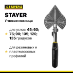 Угловые строительные ножницы для пластмассовых и резиновых профилей STAYER