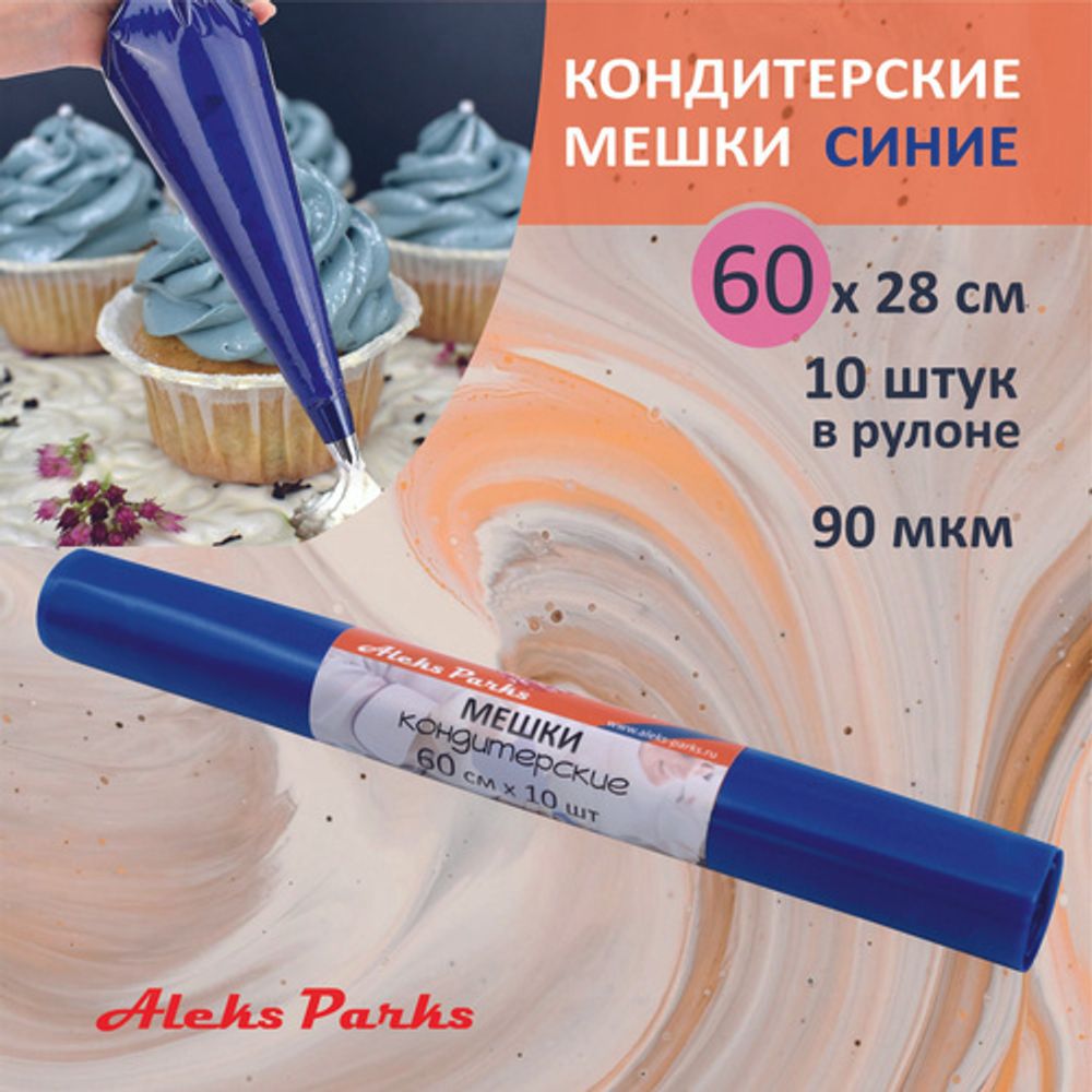 Мешки кондитерские в рулоне 60см Aleks Parks БЕЛЫЙ (10шт./рул.)