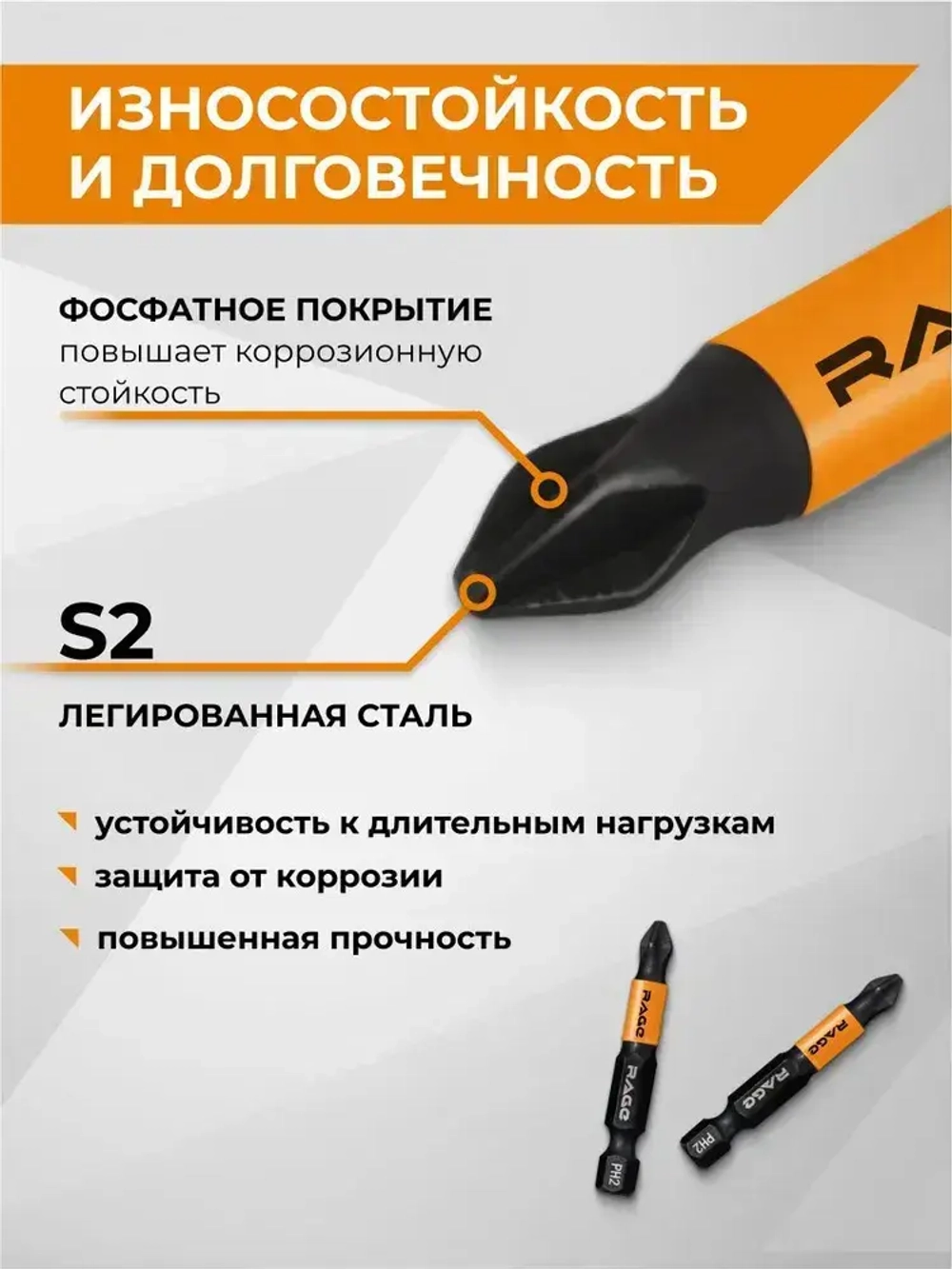 Биты магнитные S2 PH2 x 50 мм 2 шт RAGE by VIRA