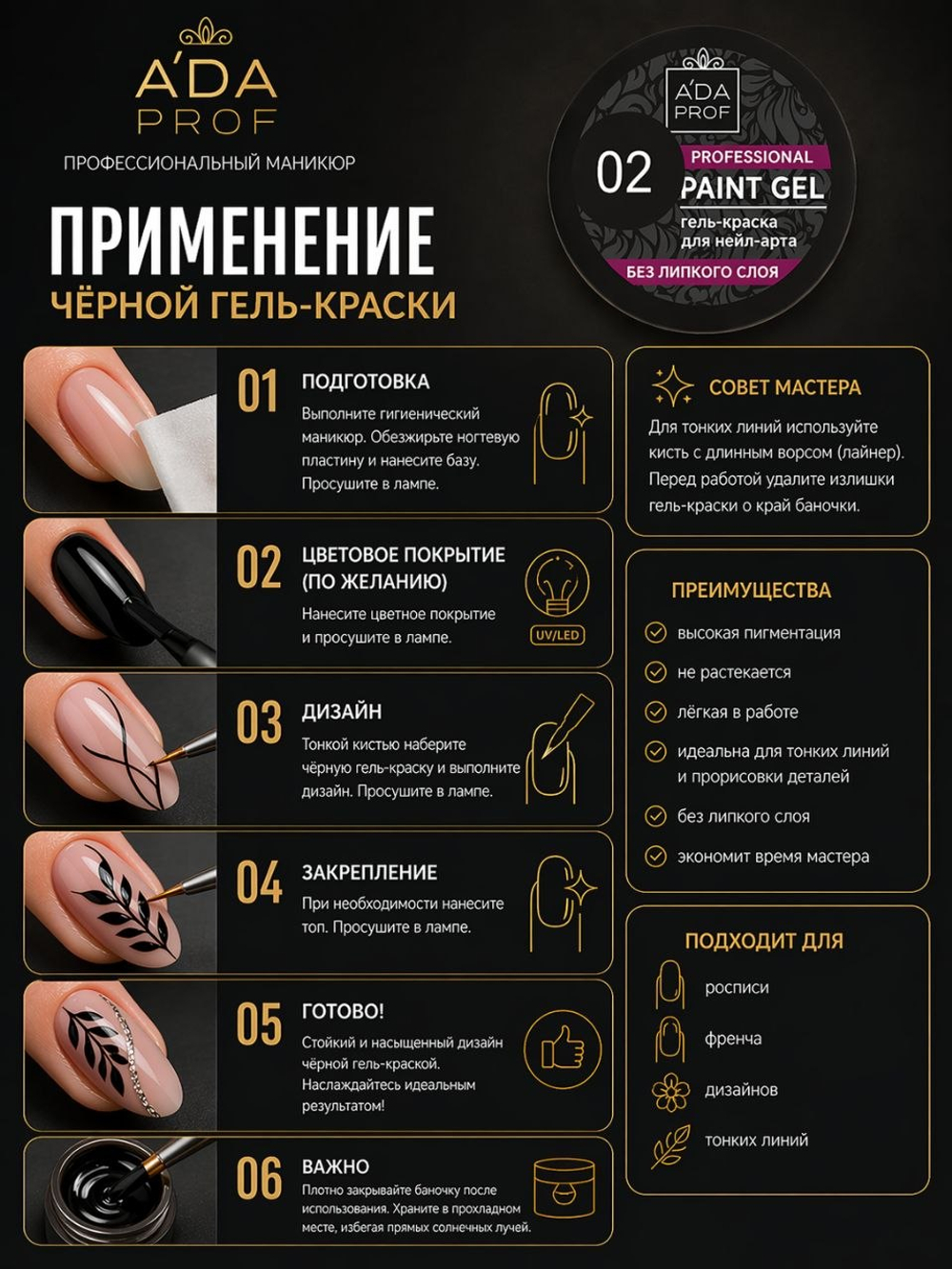 Гель-краска без липкого слоя 5г банка Черная