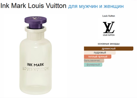 Ink Mark Louis Vuitton 100 ml (duty free парфюмерия)