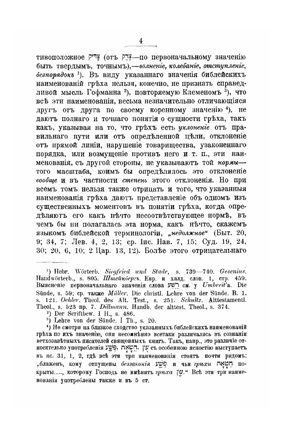 Учение Ветхого Завета о грехе | Дмитрий Введенский