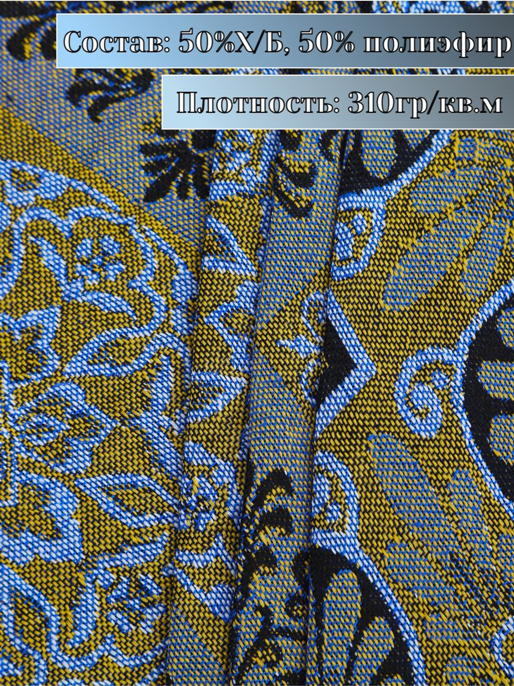 Покрывало на кровать, покрывало 2 спальное, гобелен с размерами: 200x210 см