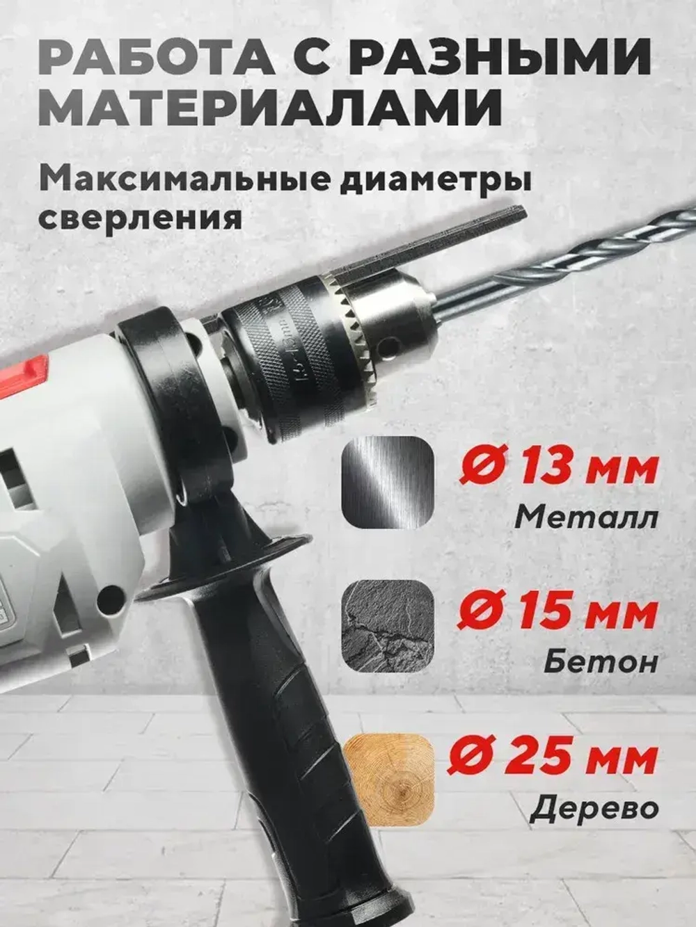 Дрель электрическая ударная 850W Ресанта (850 Вт)