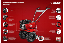 Бензиновый мотоблок ЗУБР с понижающей передачей МТБ-400