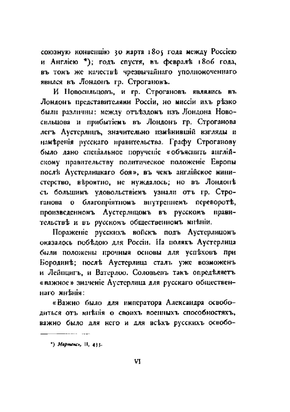 Граф Павел Александрович Строганов, 1774-1817. Том третий | Николай Михайлович